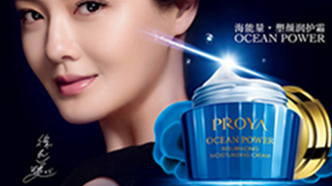 PROYAJ9旗舰集团海能量•塑颜系列璀璨登场